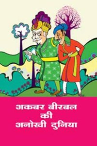 Akbar Birbal Ki Anokhi Duniya