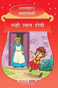 Little Red Cap (Hindi) (Illustrated) - Forever Classics