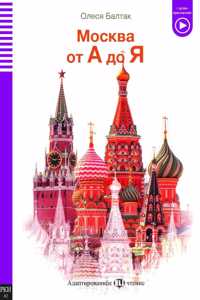 ELI Russian Graded Readers
