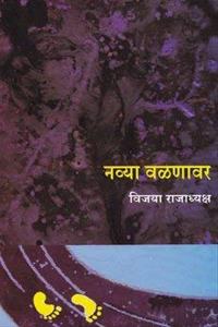 Navya Valanavar - Marathi