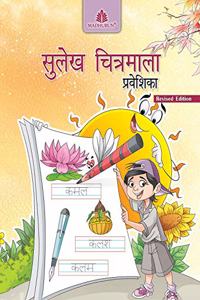 Sulekh Chitramala â€“ Praveshika