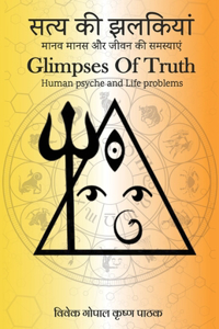 Satya KI Jhalkiyan - Glimpses of Truth