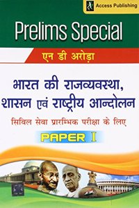 Prelims Special - Bharat Ki Rajvyavastha, Shasan Evam Rashtriya Andolan Civil Sewa Prarambhik Pariksha Ke Liye (Paper 1) (Hindi)