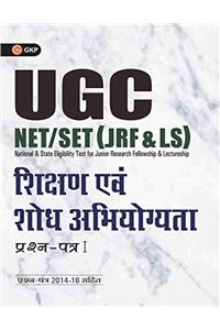 UGC(NET/SET) Shikshan Evam Shodh Abhiyogyata - Paper I (Hindi)
