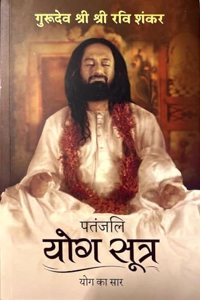 Patanjali Yoga Sutra (Hindi)