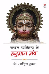 Safal Vyaktitva Ke Hanuman Mantra