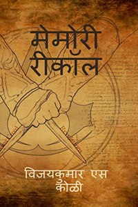 Memory Recall / à¤®à¥‡à¤®à¥‹à¤°à¥€ à¤°à¥€à¤•à¥‰à¤²