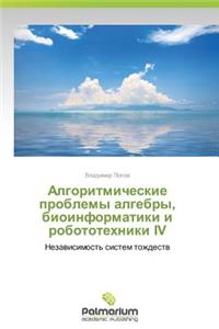 Algoritmicheskie Problemy Algebry, Bioinformatiki I Robototekhniki IV