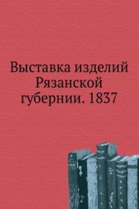 Vystavka izdelij Ryazanskoj gubernii. 1837