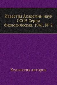 Izvestiya Akademii nauk SSSR. Seriya biologicheskaya. 1941. â„– 2
