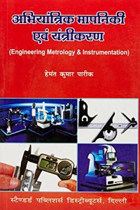 ENGINEERING METROLOGY AND INSTRUMENTATION (HINDI) (PB)....Parik H K