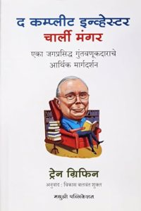 Charlie Munger: The Complete Investor - Eka Jagprasiddha Guntavnukdarache Arthik Margadarshan (Marathi)