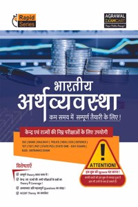 Examcart Latest Rapid Series Economics (Arthvyavastha) Book in Hindi For All Government & Competitive Exams (SSC, Bank, Railway, Police, NDA, Defence, TET, TGT, State PCS)