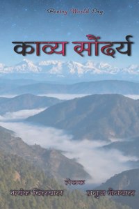 काव्य सौंदर्य