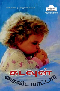 Kadavul Kaivida Maattaar (juvenile novel) / கடவுள் கைவிட மாட்டார்