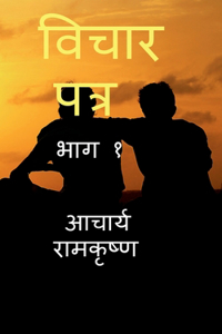 Vichar Patr / विचार पत्र