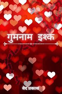 Gumnaam Ishq / à¤—à¤®à¤¨à¤® à¤‡à¤¶à¤•