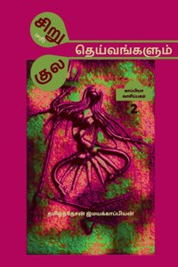 Siru ( Sari) Theivangalum Kula Theivangalum II / சிறு( சரி) தெய்வங்களும் குல தெய்வஙĮ