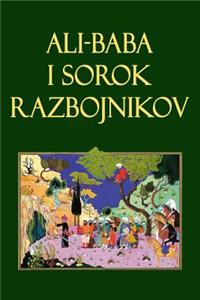 Ali-Baba I Sorok Razbojnikov (Illustrated)