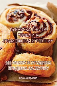КУВАРСКА КЊИГА 