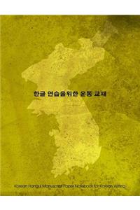 Korean Hangul Manuscript Paper Notebook for Korean Writing