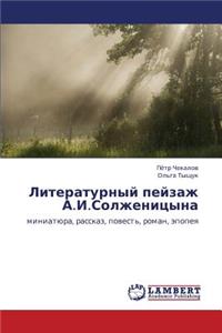 Literaturnyy peyzazh A.I.Solzhenitsyna