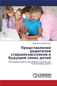 Predstavleniya Roditeley Starsheklassnikov O Budushchem Svoikh Detey