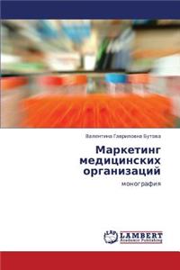 Marketing Meditsinskikh Organizatsiy