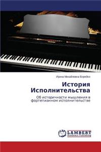 Istoriya Ispolnitel'stva