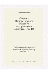 Collection of the Imperial Russian Historical Society. Volume 12