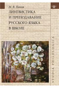 Linguistics and the Teaching of the Russian Language in Schools