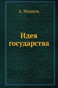 Ideya gosudarstva
