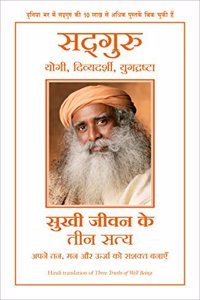 Sukhi Jeevan ke 3 Satya - (Hindi Edition of Three Truths of Well-Being)