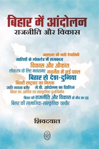 BIHAR ME AANDOLAN (RAJNEETI AUR VIKAS)