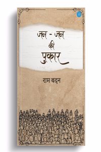 Jan Jan ki Pukaar