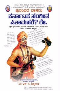 PURNADARA DASARU - KARNATAKA SANGEETA PITAMAHARE (KANNADA) [Paperback] R.K.PADMANABHA