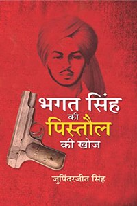 Bhagat Singh Ki Pistaul Ki Khoj