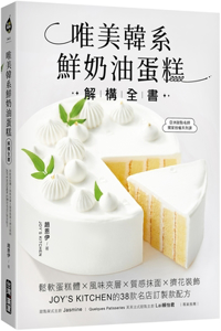 Deconstruction of the Beautiful Korean Fresh Cream Cake: Soft Cake Body