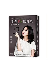 Bu Gou Hao Ye Ke Yi