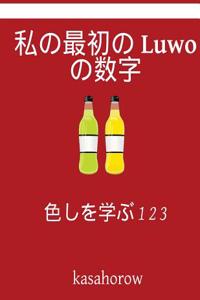 My First Japanese-Luwo Counting Book