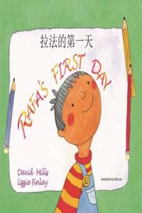 Raf's First Day English/Mandarin