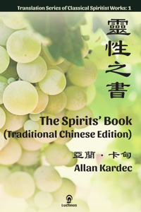 Spirits' Book (Traditional Chinese Edition)