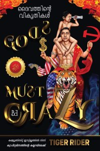 The Gods Must Be Crazy! ദൈവത്തിൻ്റെ വികൃതികൾ