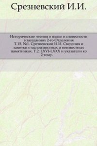 Sbornik otdeleniya russkogo yazyka i slovesnosti Imperatorskoj akademii nauk