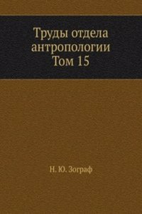 Trudy otdela antropologii