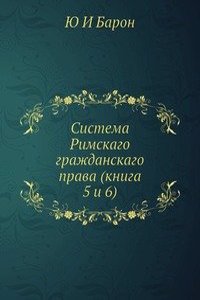 Sistema Rimskogo grazhdanskogo prava