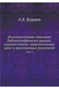 Дополнительное описание библиографичес&#