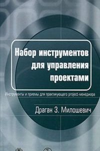Nabor instrumentov dlya upravleniya proektami