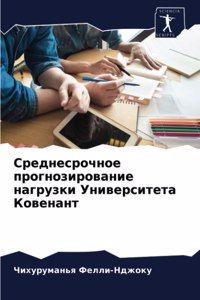 Среднесрочное прогнозирование нагрузки &