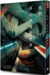 We, the World Where We Meet Again